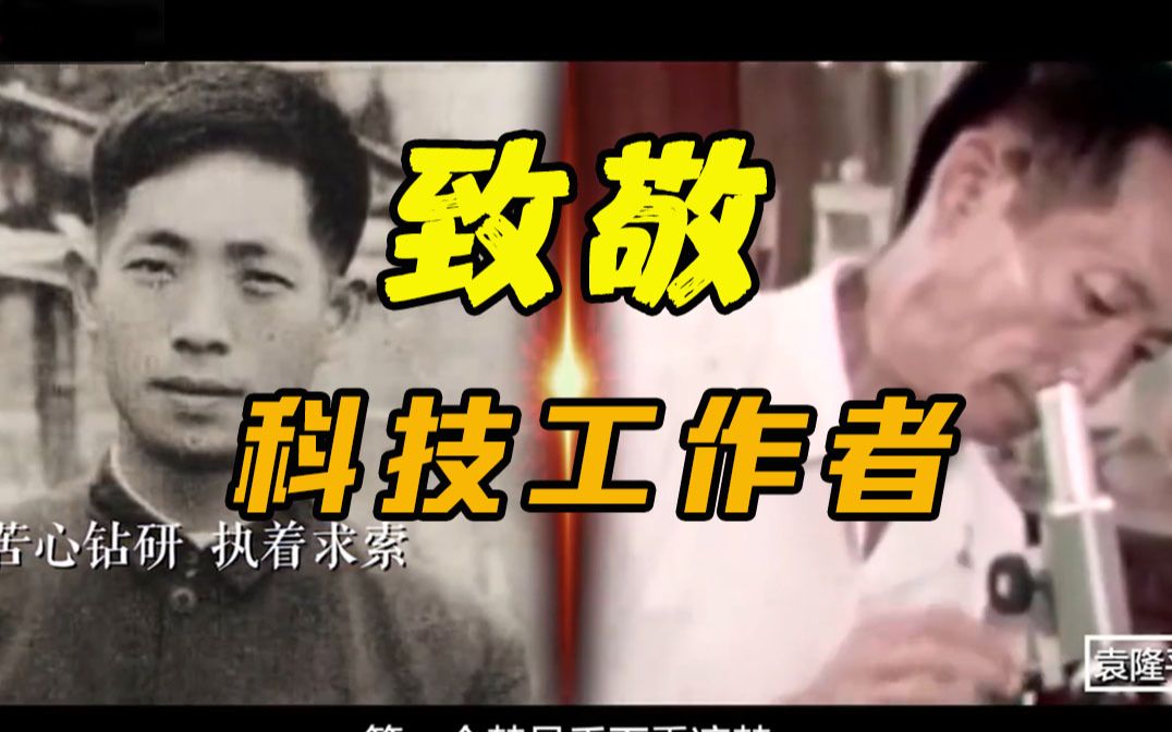 今天，向中国科技工作者致敬