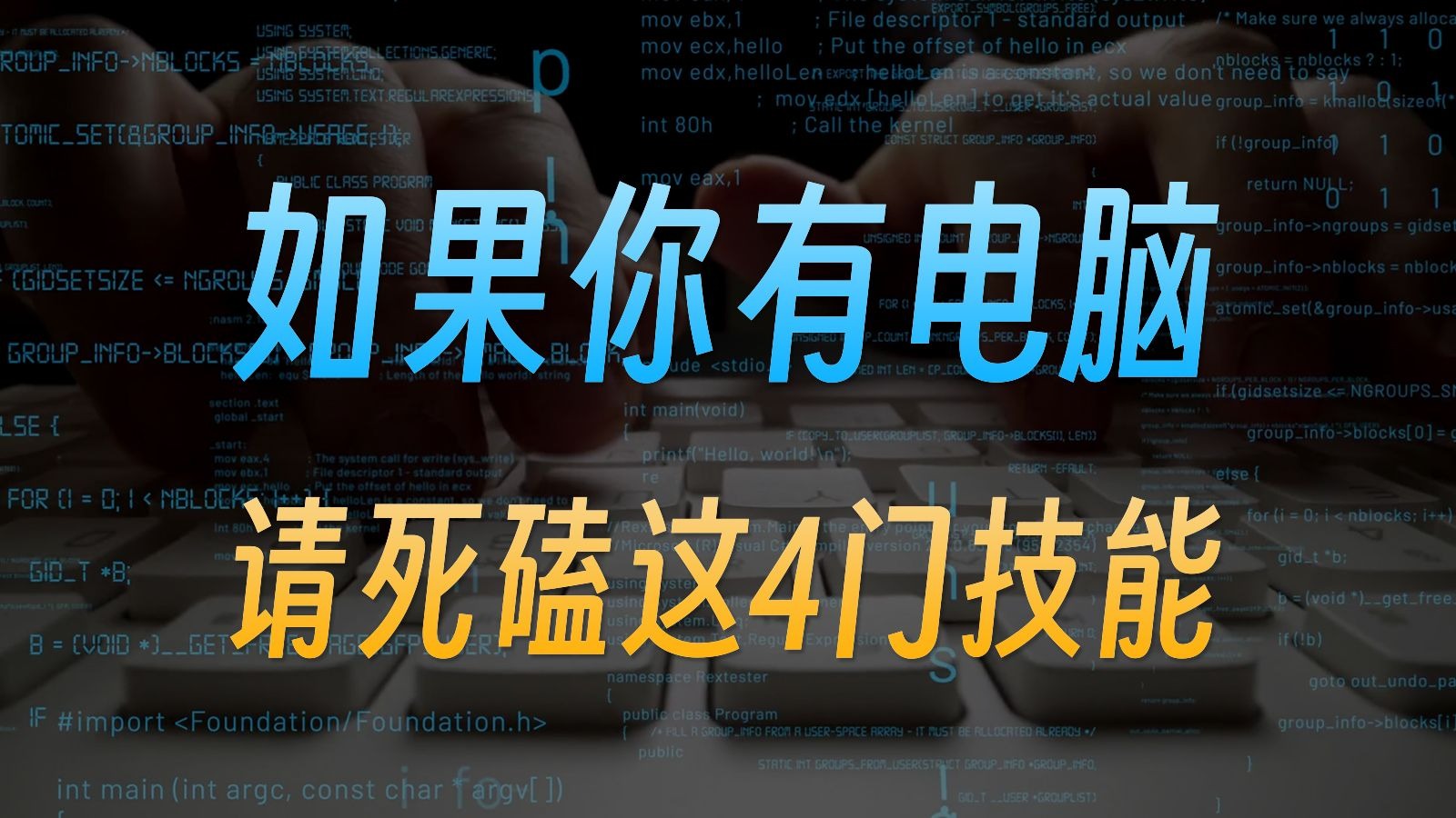 下班后死磕这4门技能，就算失业了也不怕！