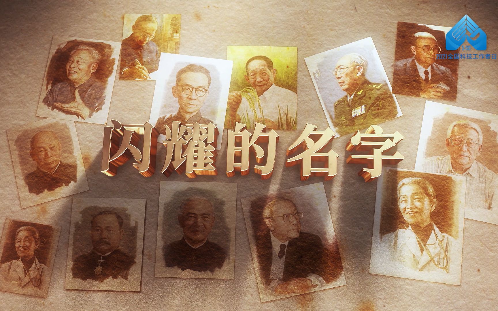 【rap】带你认识，铸造今日中国强盛的这群科学家们