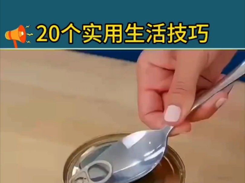 活了800年才知道，有这么多用生活小技巧