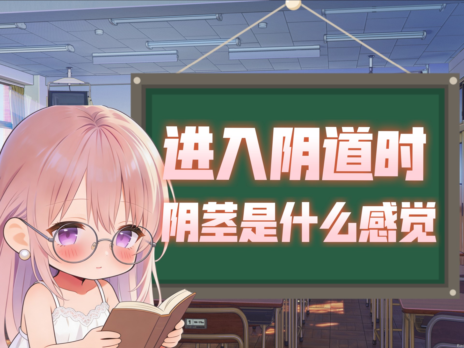 生理科普：进入时，阴茎是什么感觉？