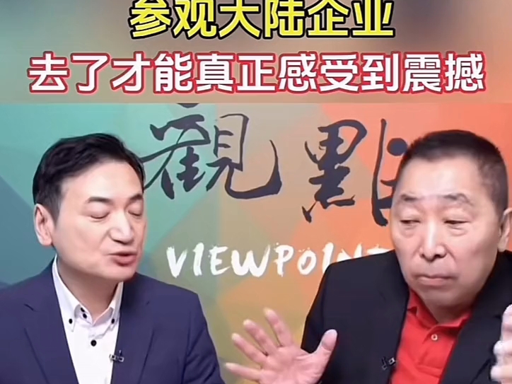 唐湘龙：来访各国领导人都会参观大陆企业！