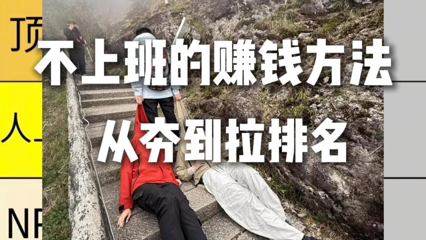 不用上班的赚钱方法实力排行