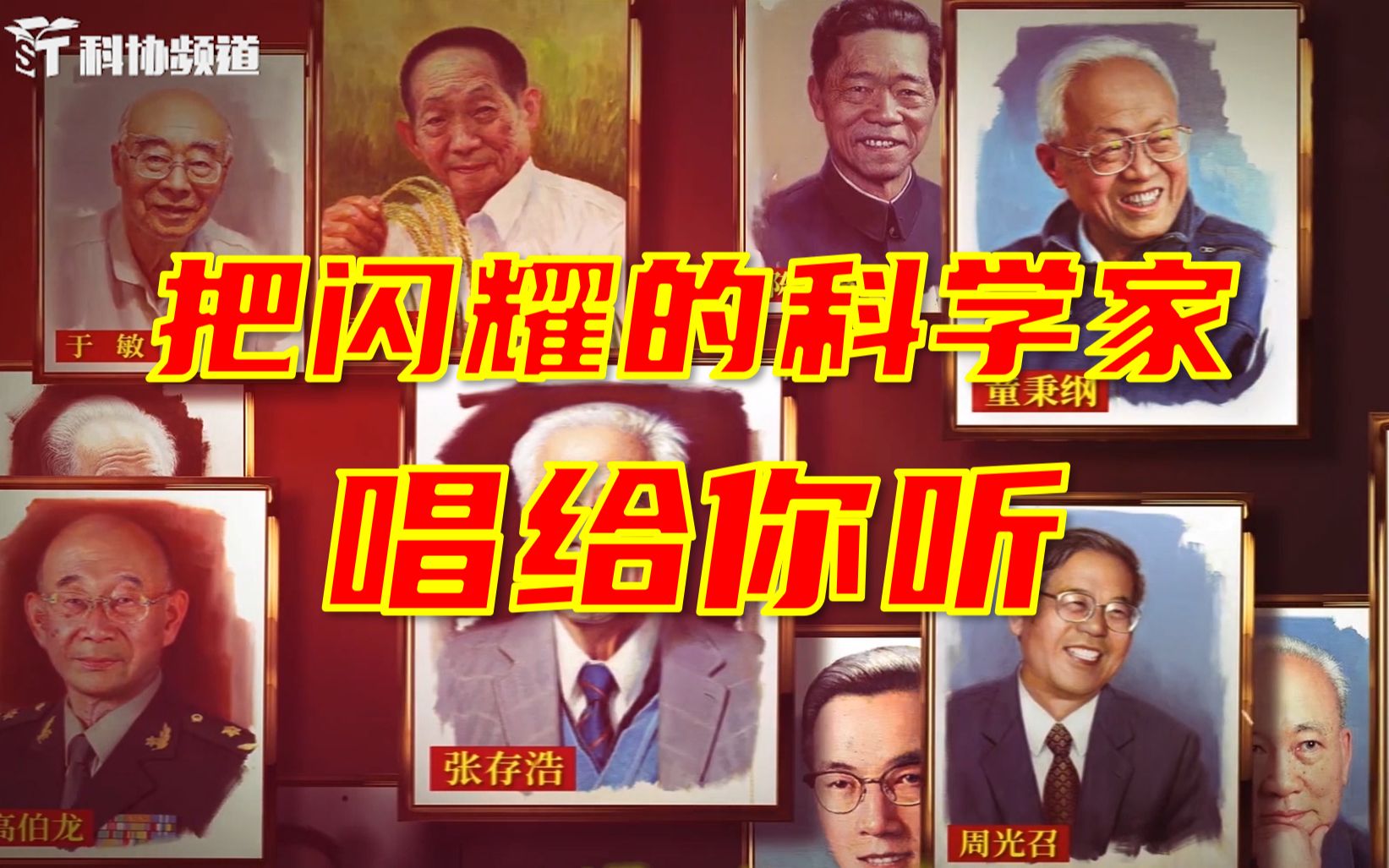 【高燃RAP】把闪耀的科学家唱给你听！一条大河，波浪宽~