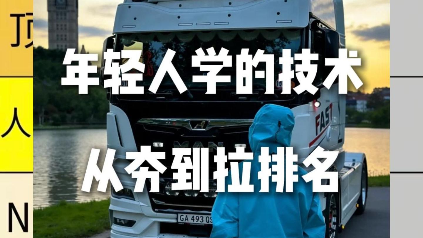 年轻人学的技术从夯到拉排名