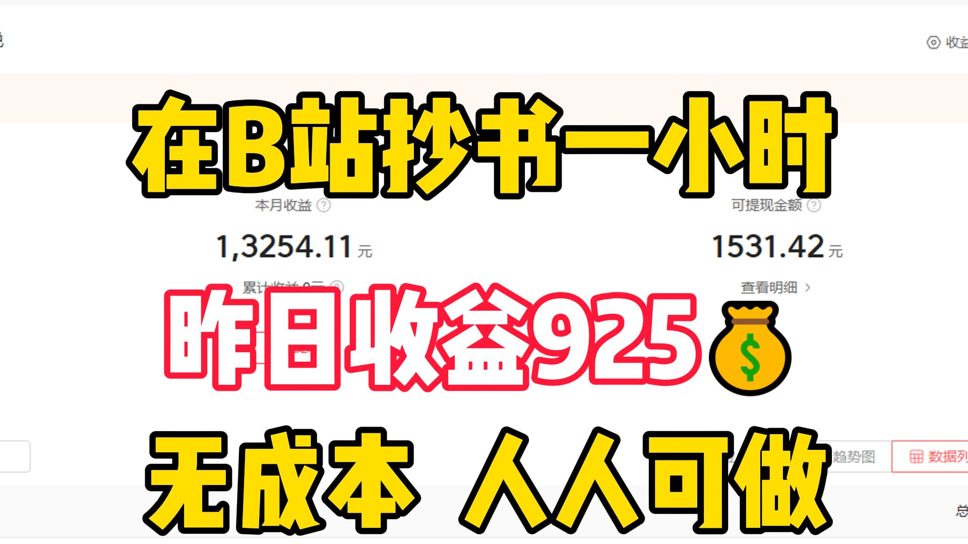 2026 搞钱野 路子，用手机抄书 也能 贝兼 钱了，表姐 学会一天 900+，方法 分享给 大家~