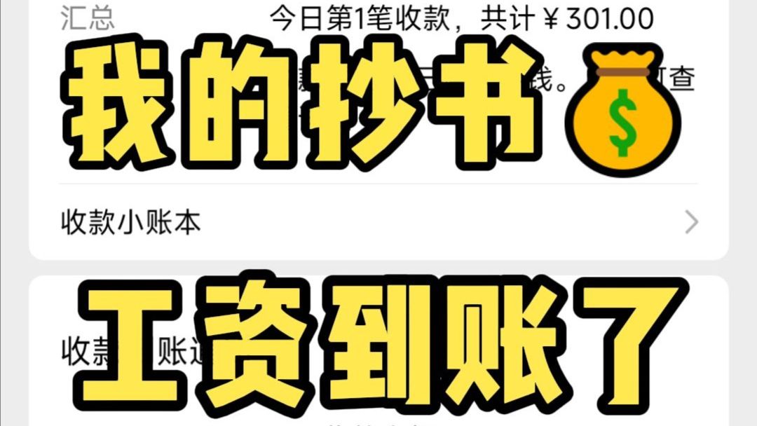 2026搞钱 野路子,用手机抄书 也能赚钱,一天收入400+,适合所有人的副业,建议收藏!!