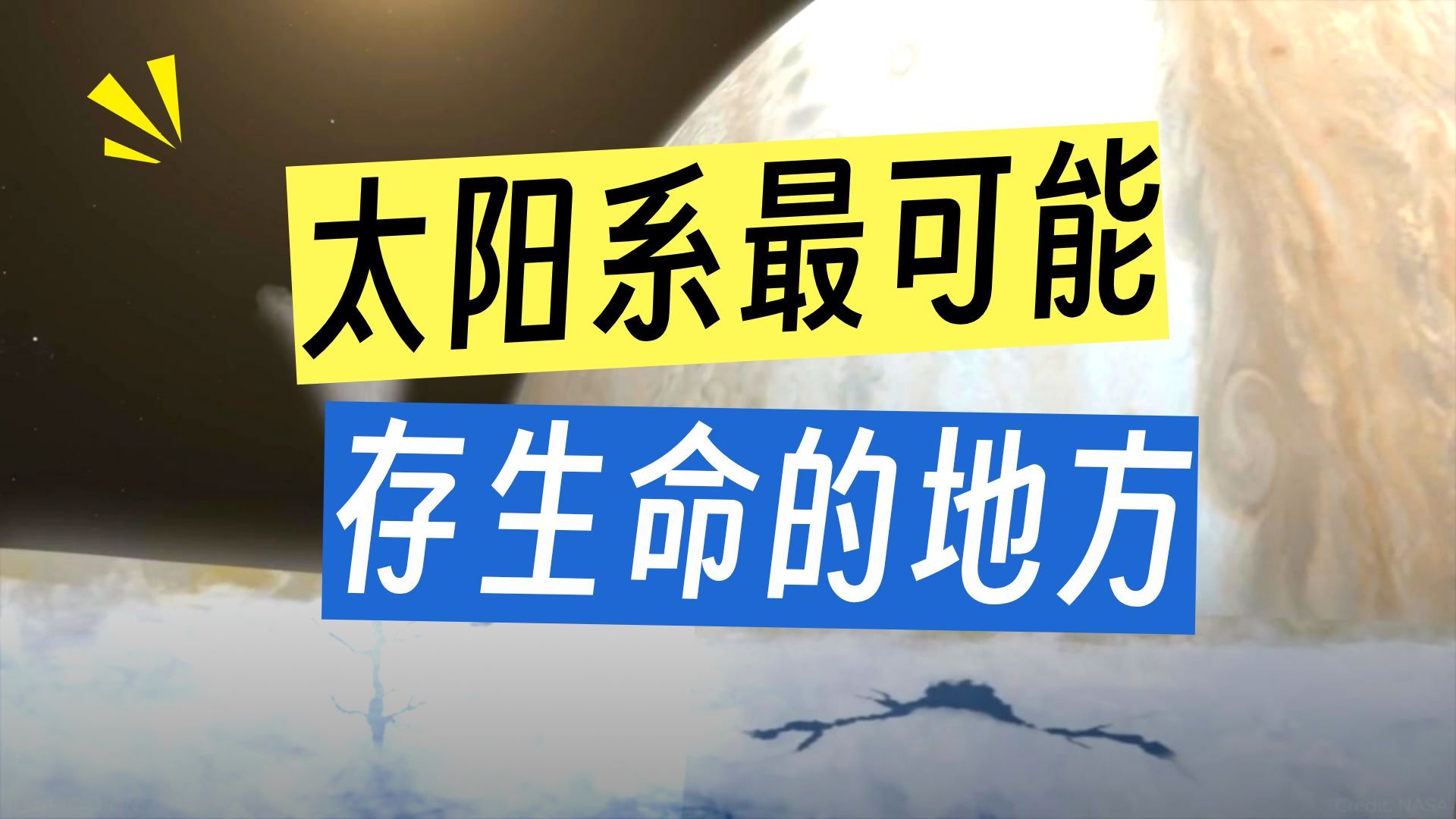 哈勃望远镜新图像揭示木卫二惊人变化
