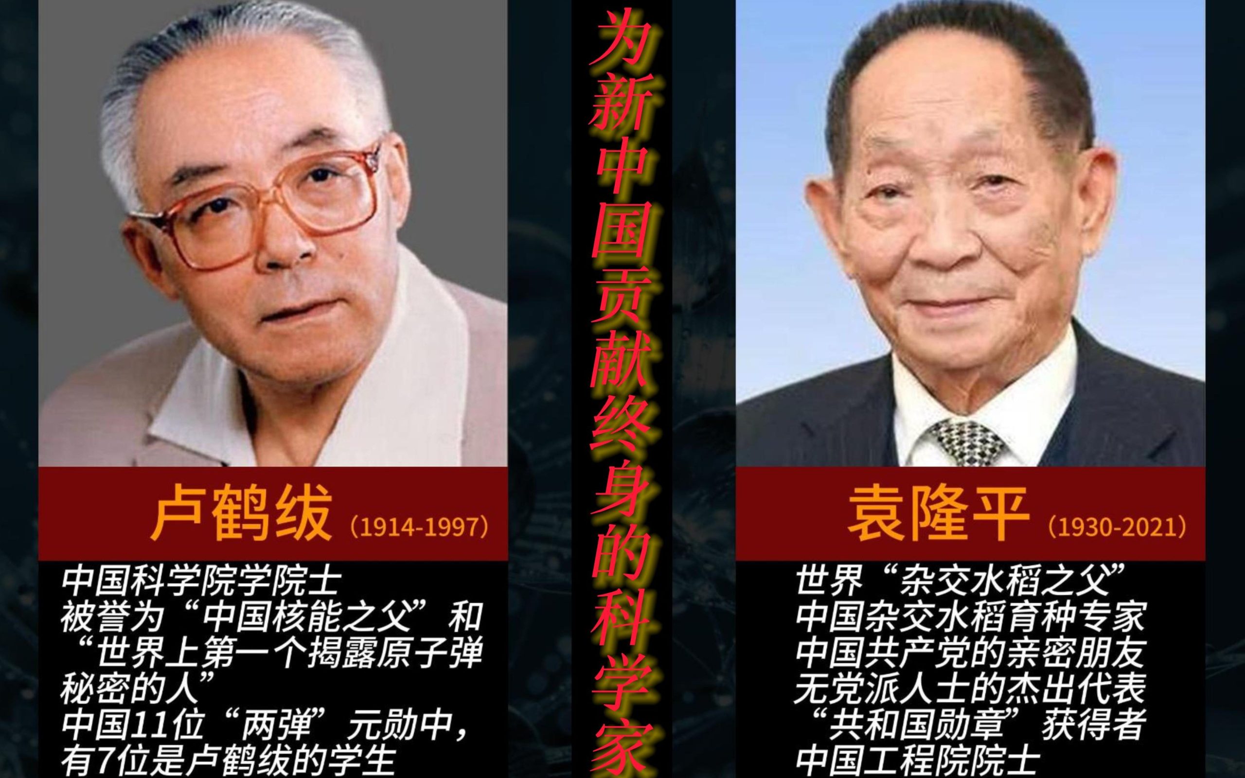 以毕生奉献改变中国的十三位科学家