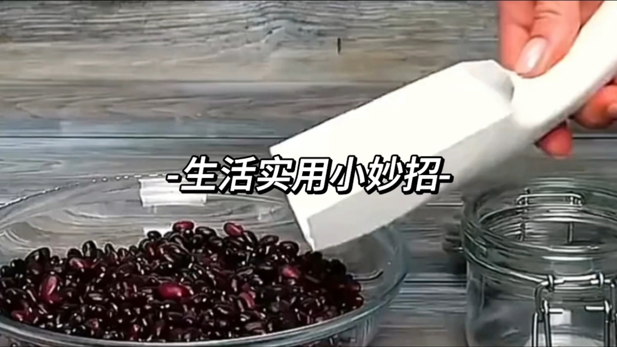 生活实用小妙招