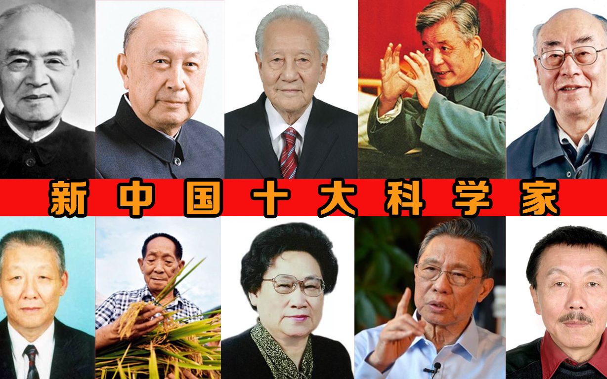 这些科学家是国之栋梁，贡献卓越堪称无双国士