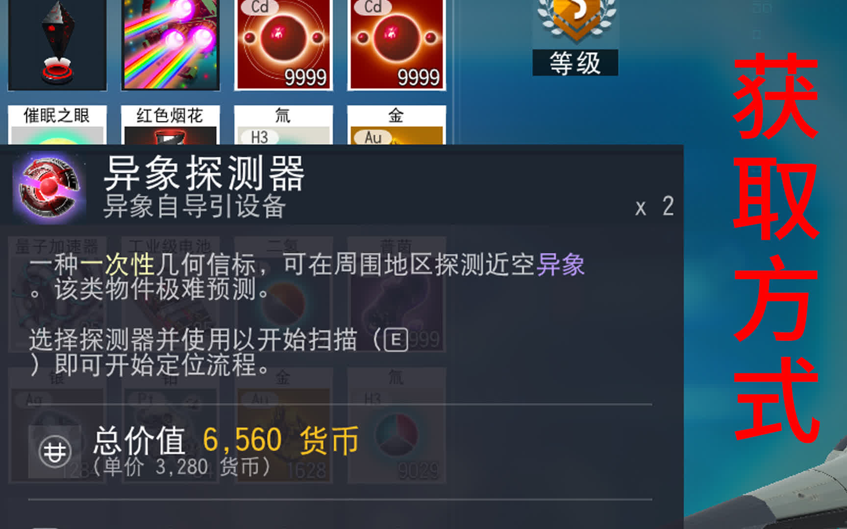 异象探测器获取与使用方法