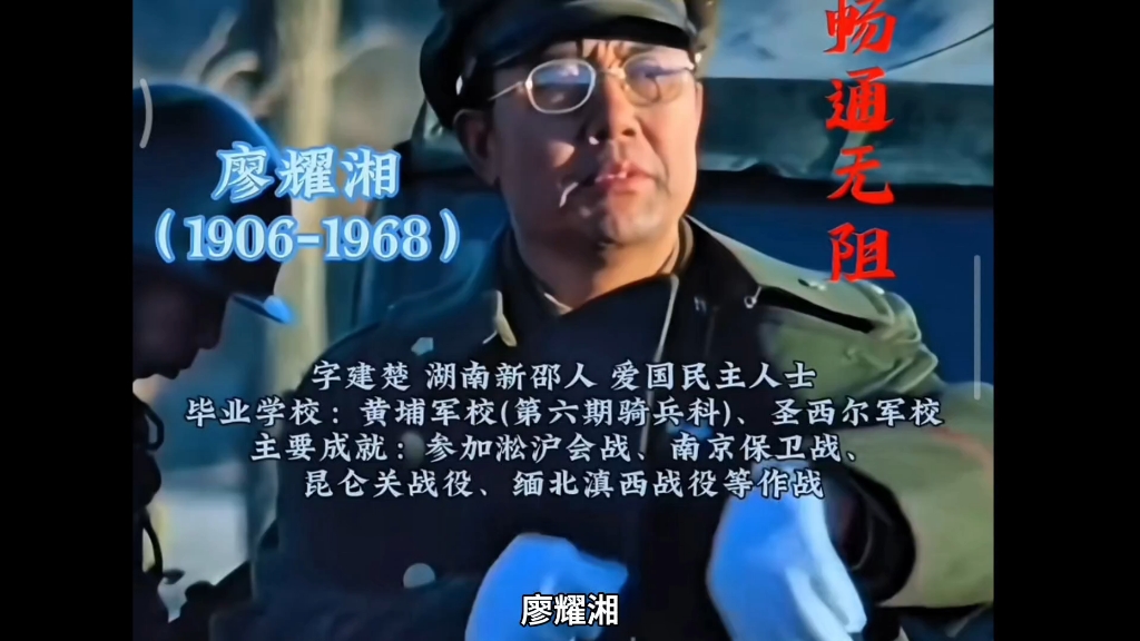 军事实才廖耀湘