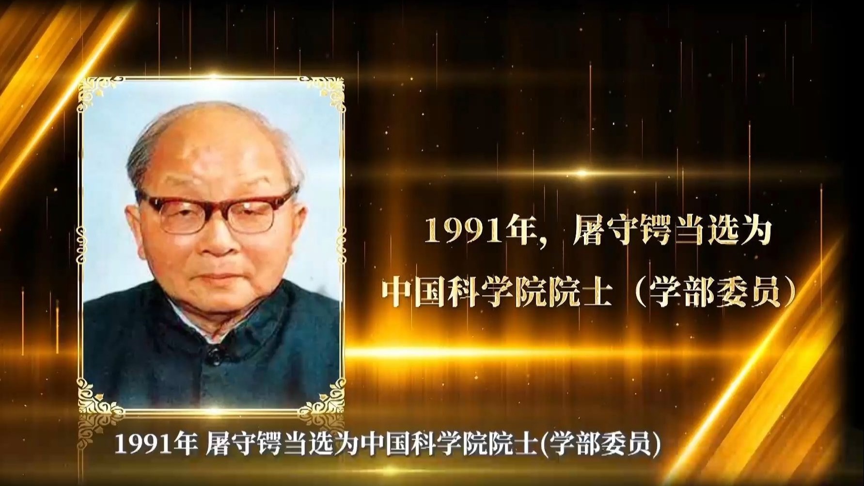 全国科技工作者日 |中国科学家屠守锷