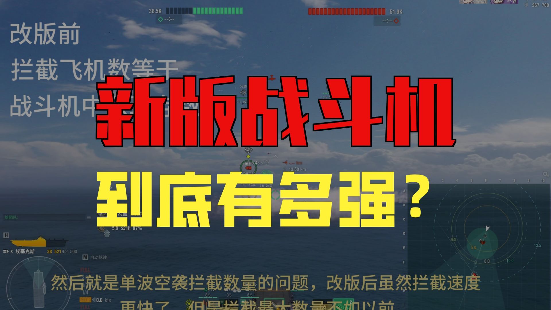 【战舰世界】新版战斗机实战效果全面解析