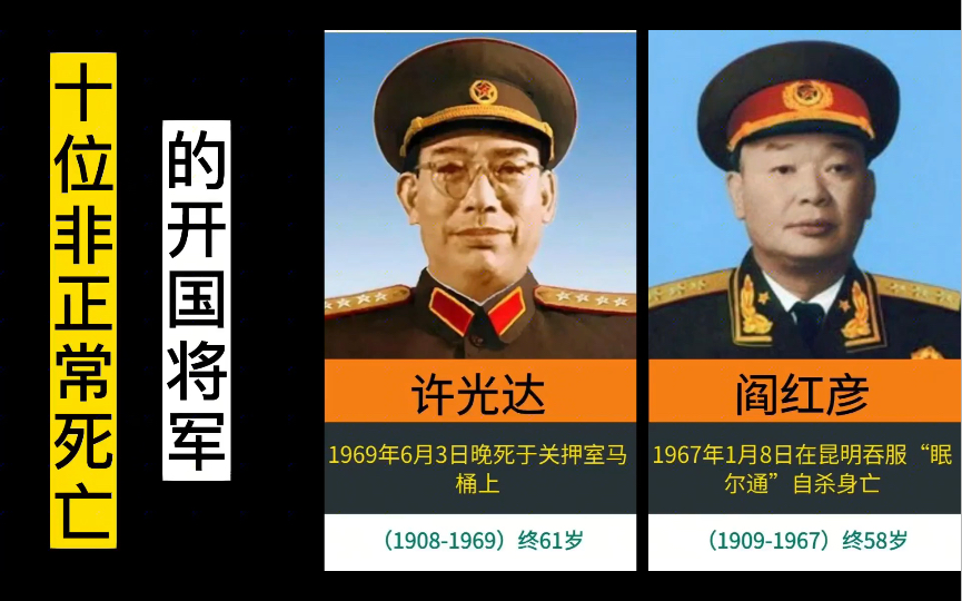 十位非正常死亡的开国将军!珍贵影像!