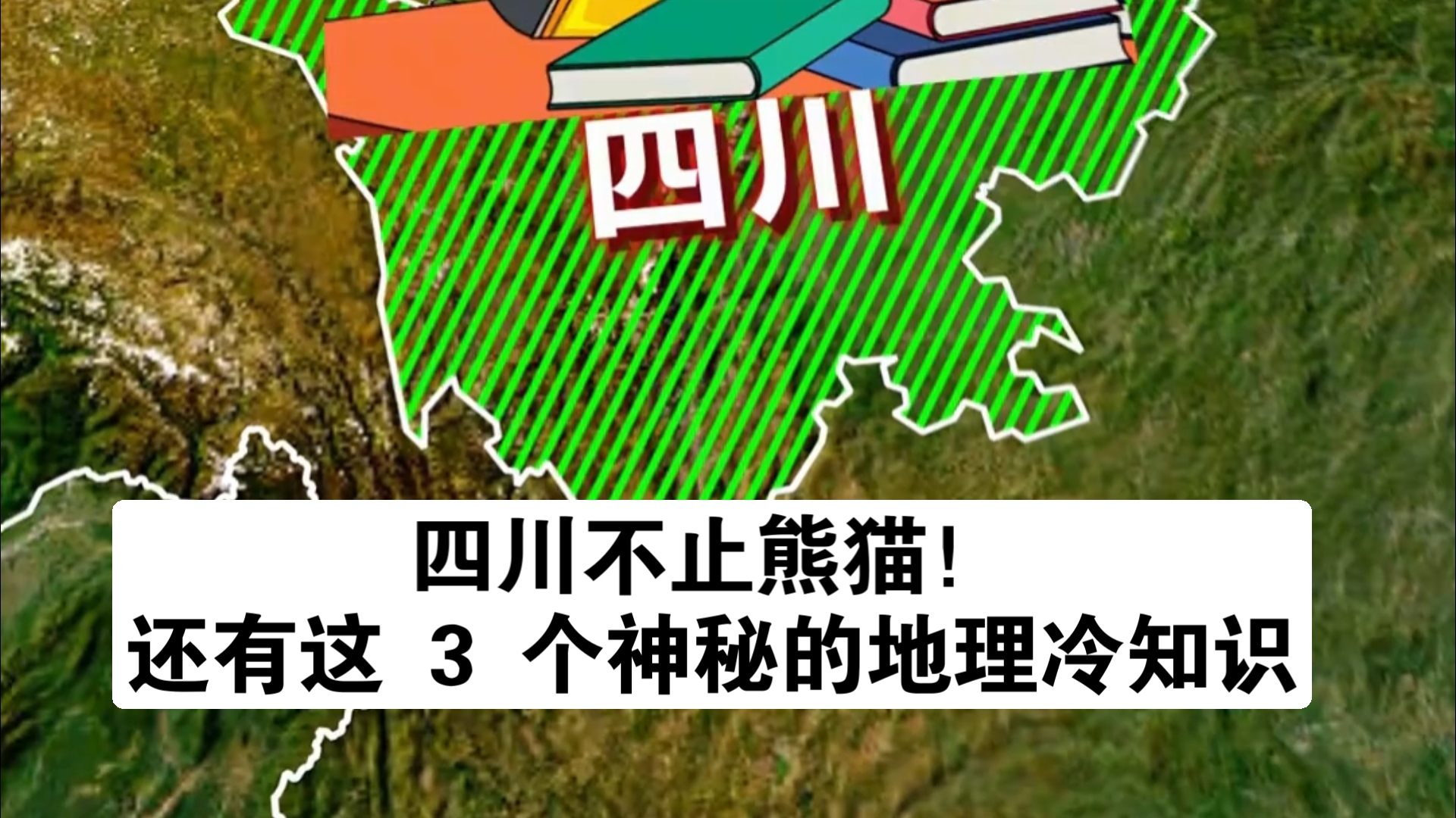 四川人的地理骄傲!除了火锅,这些自然奇观更值得炫耀 四川不止熊猫!这 3 个地理冷知识,90% 人都不知道…