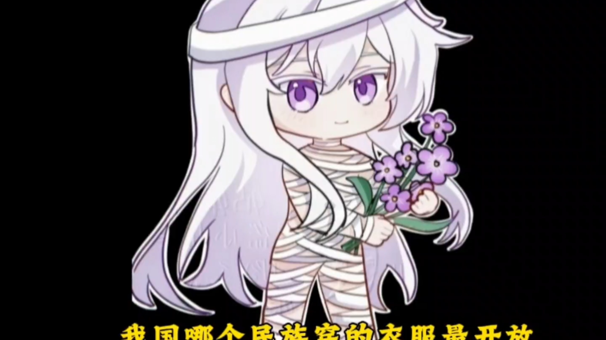 冷知识科普:有趣且实用