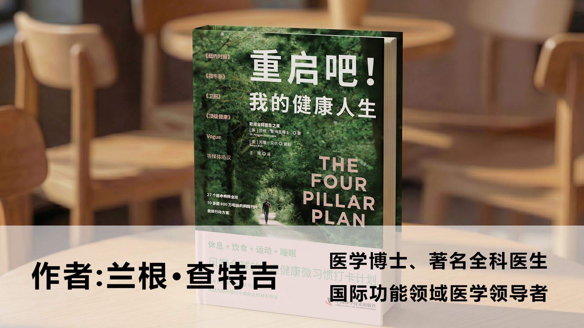 精读《重启吧！我的健康人生》：建立健康生活方式