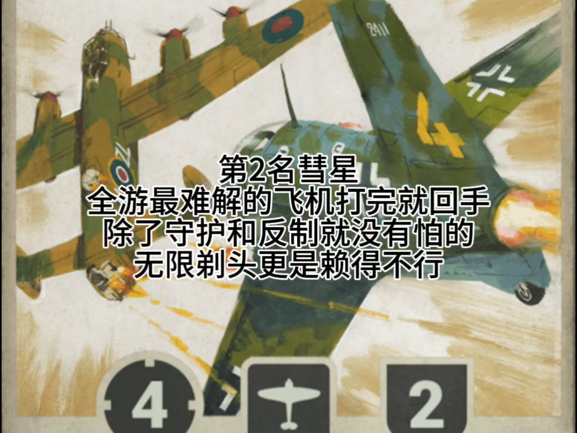 KARDS十大战斗机