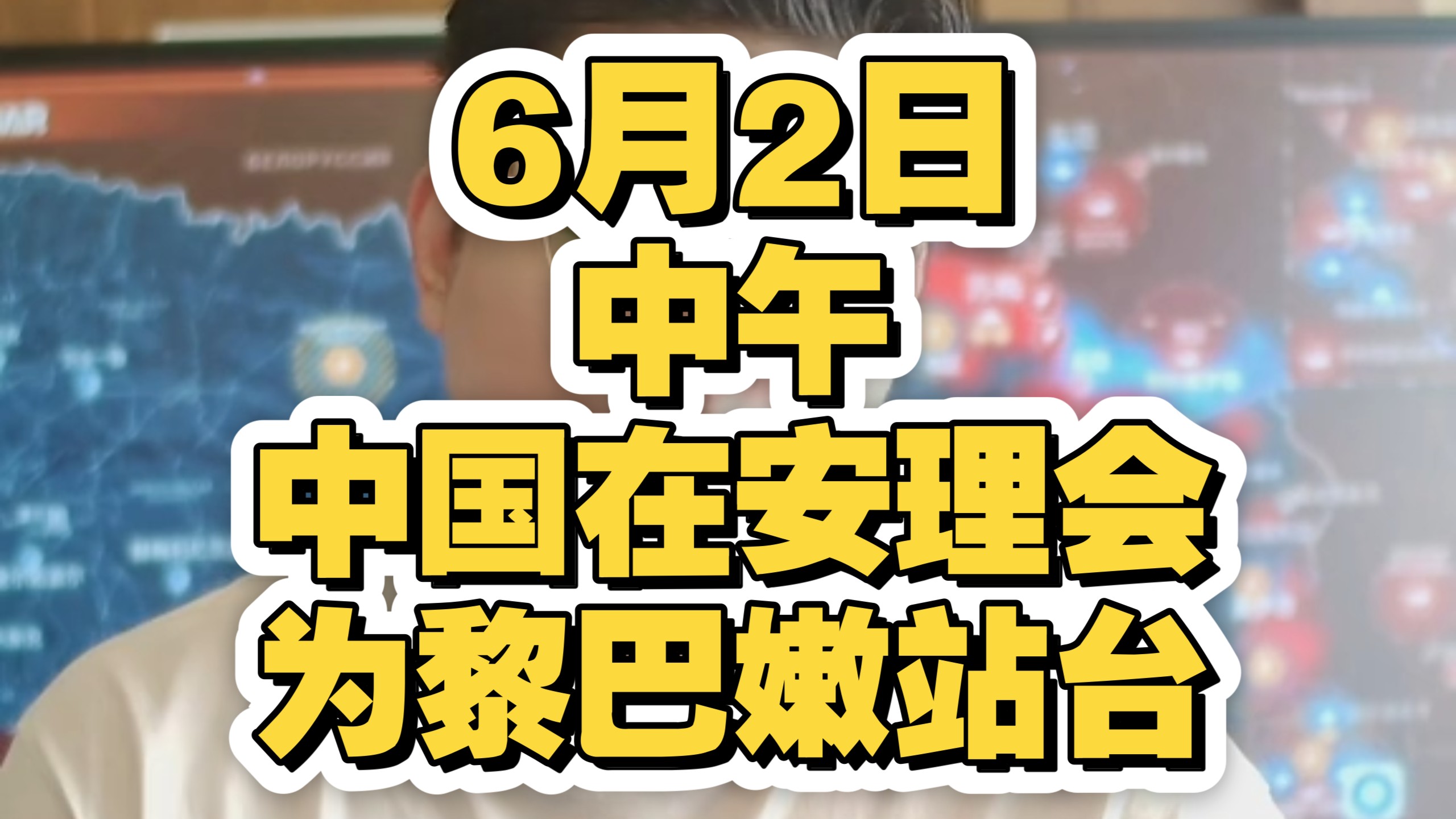 【纯属巧合社】午间国际热点速递:俄乌中东局势与地缘博弈分析