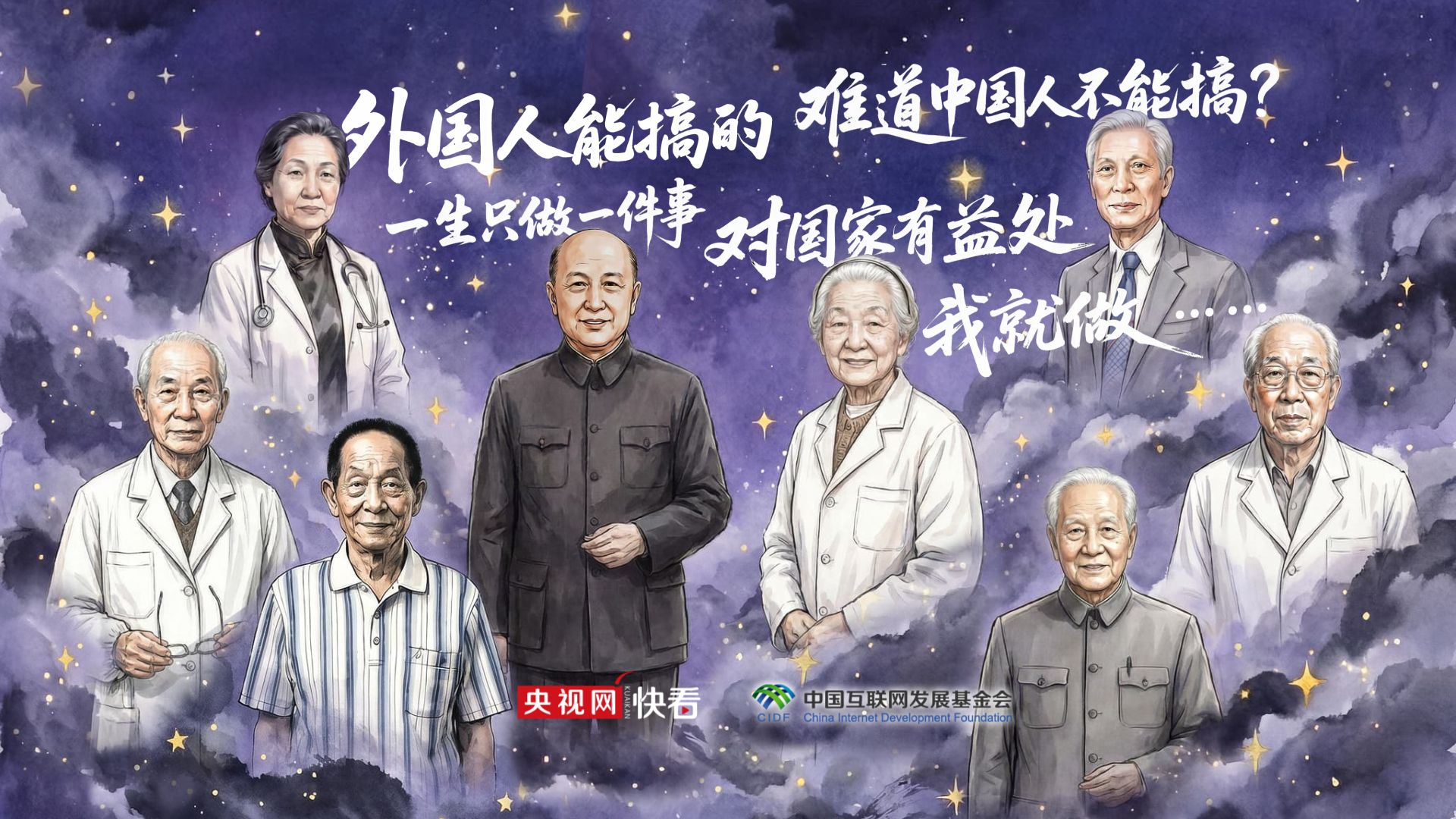 科学家精神如何用一生诠释