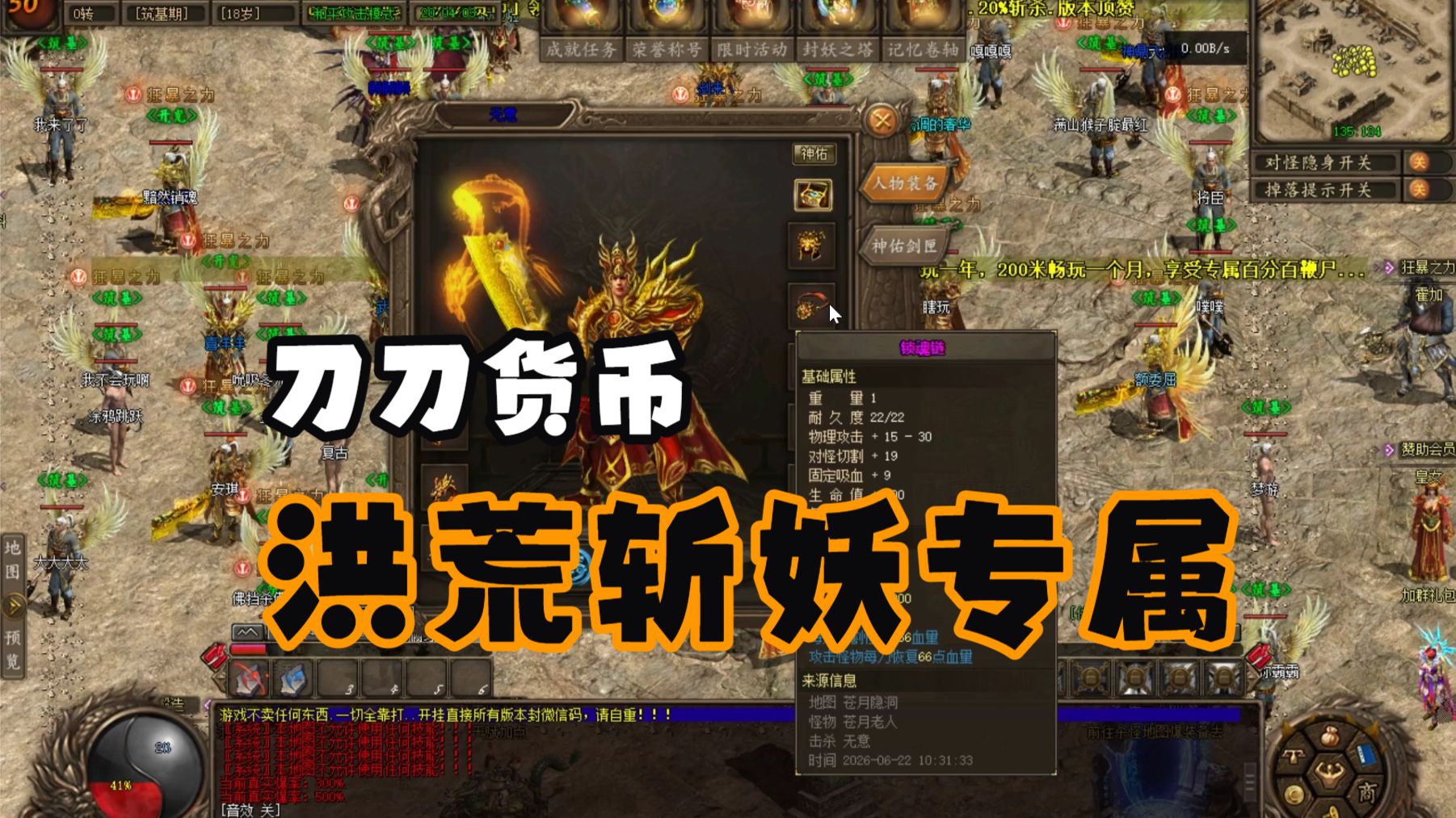 热血传奇:刀刀货币洪荒斩妖专属单职业,零充送沙捐送顶赞纱绢狂暴,通关毫无压力