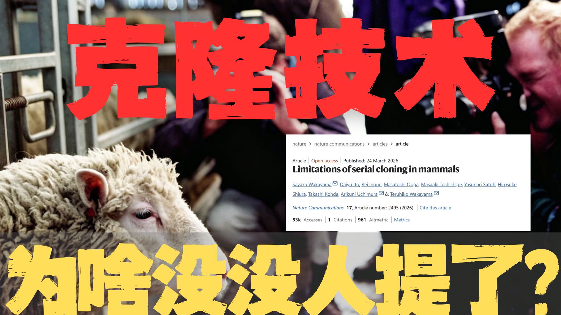 科学家终于发现,克隆技术的绝望真相!