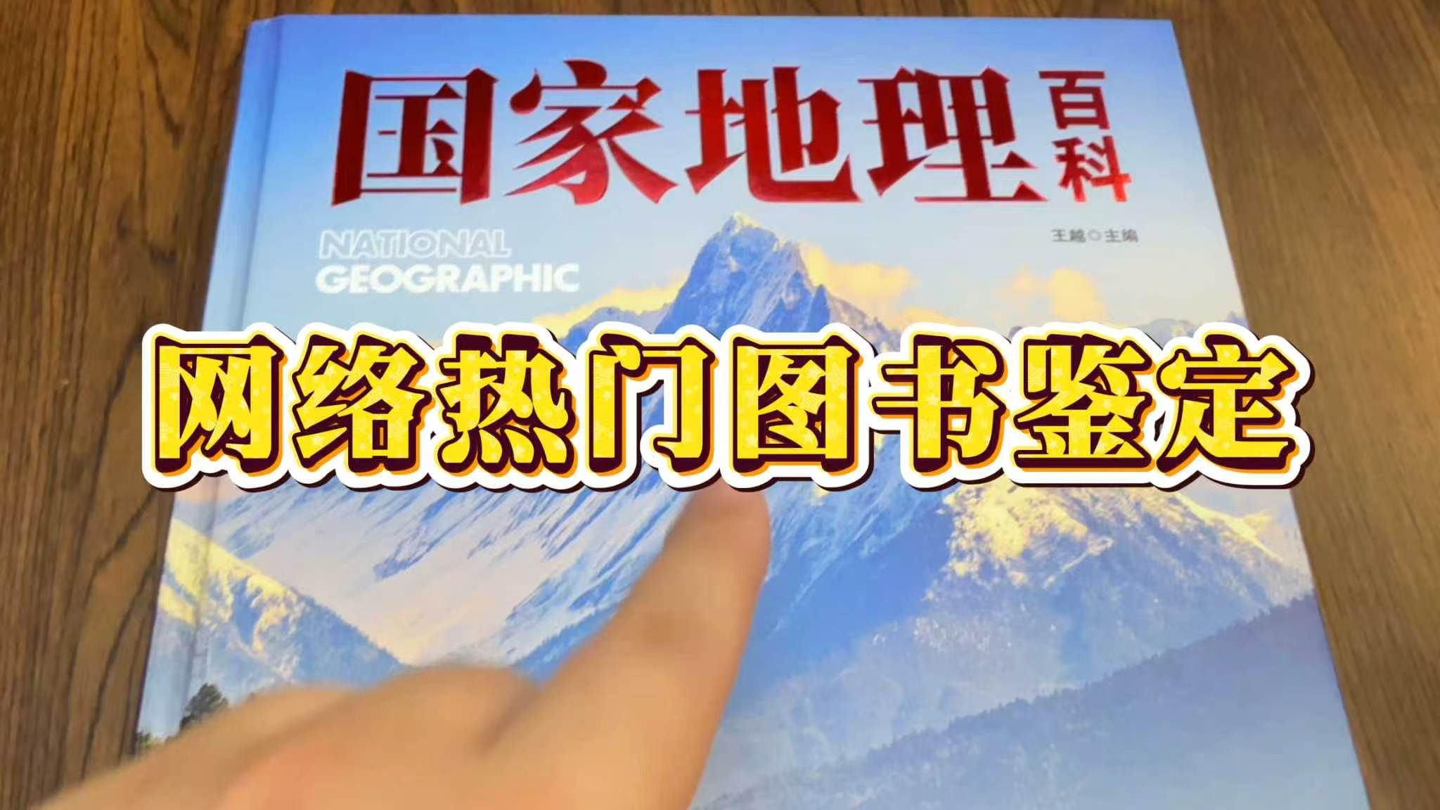 【开箱】网络热传地理图书鉴定 第1期
