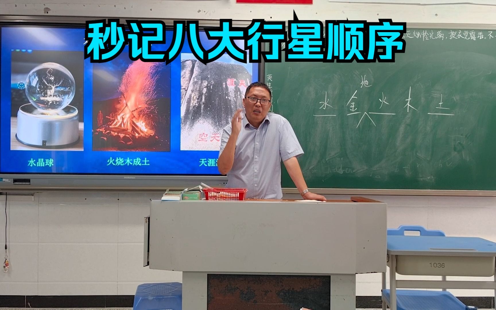 校园爱情:秒记太阳系八大行星的顺序