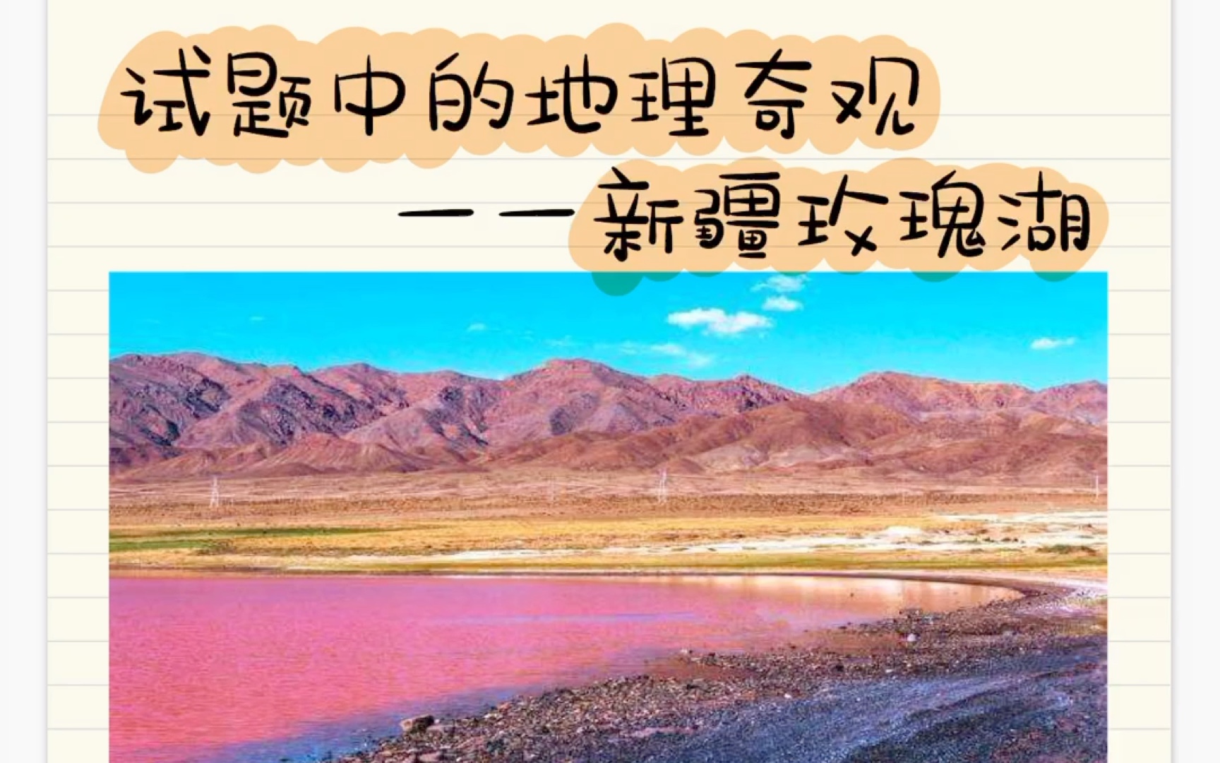 玫瑰湖这个地理奇观,亲眼看到才知道有多震撼