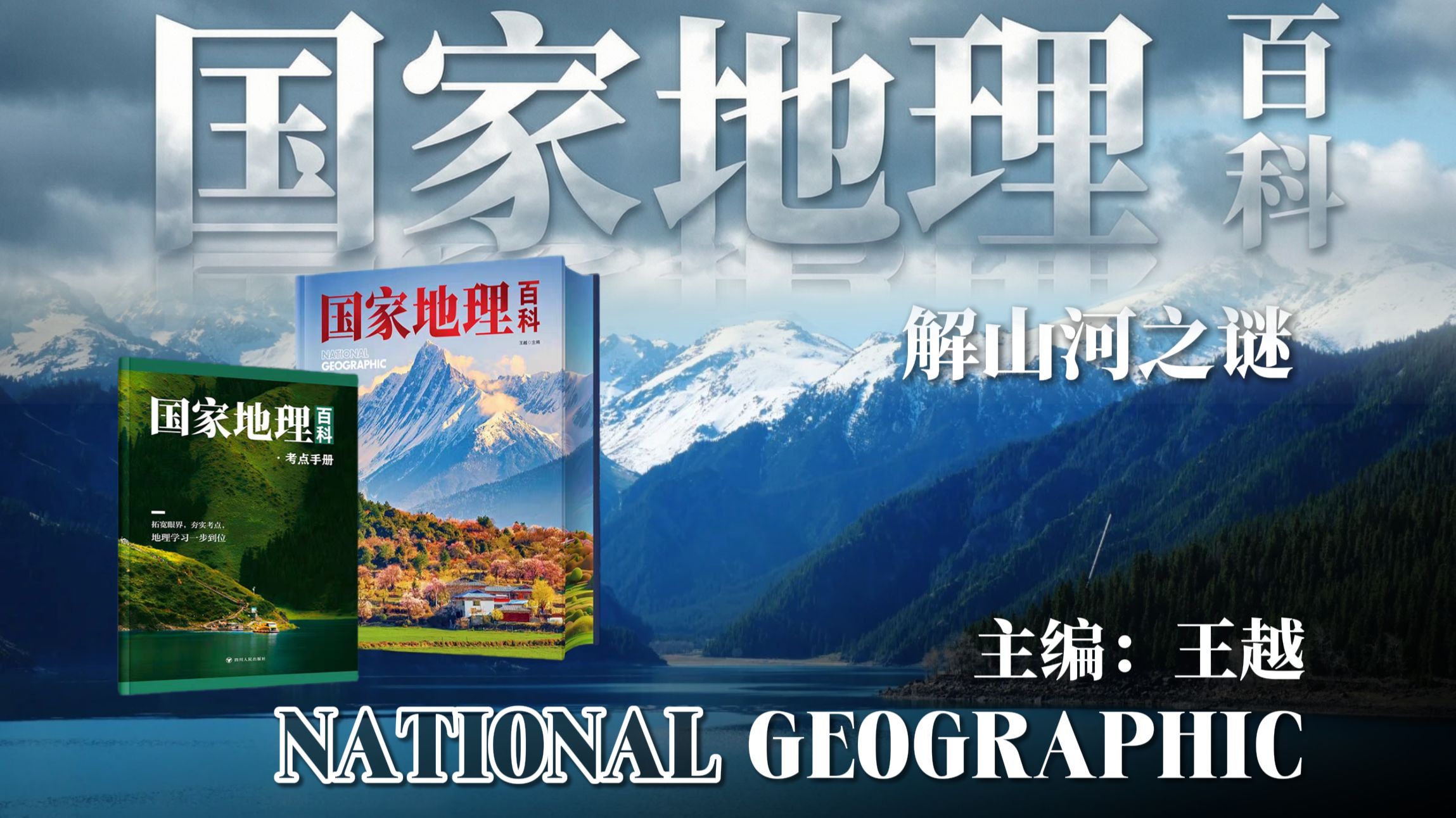【国家地理百科】中国最美的风景,很多都源自一场灾难