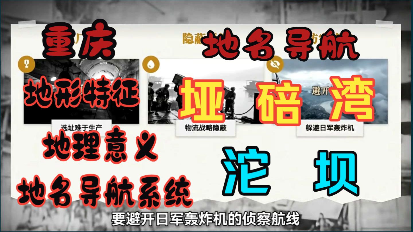 重庆地名里为啥这么多坝、湾、沱、垭？原来都是跟着地形来的
