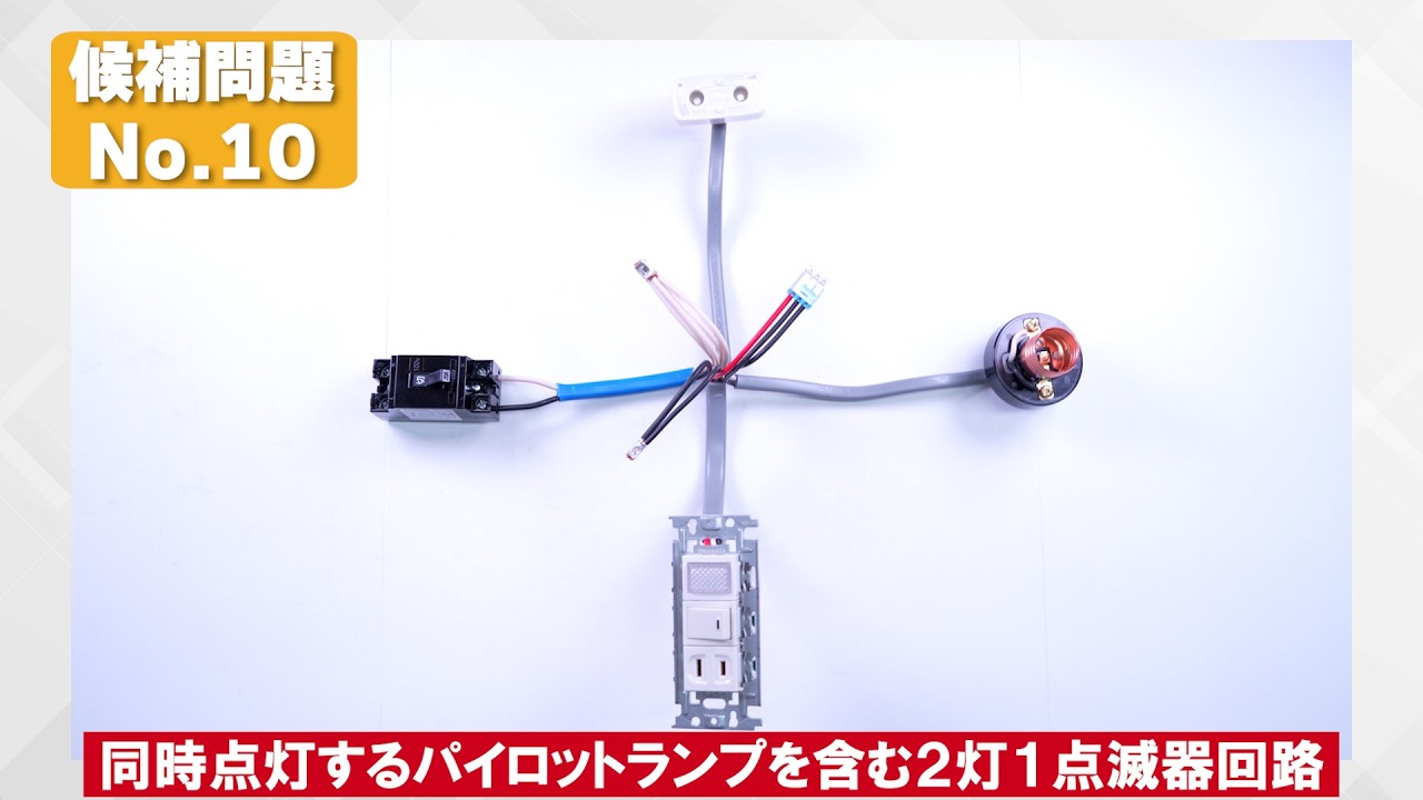 第二种电气工事士技能试验候选题No.10怎么做?用DKS-9讲清作业重点