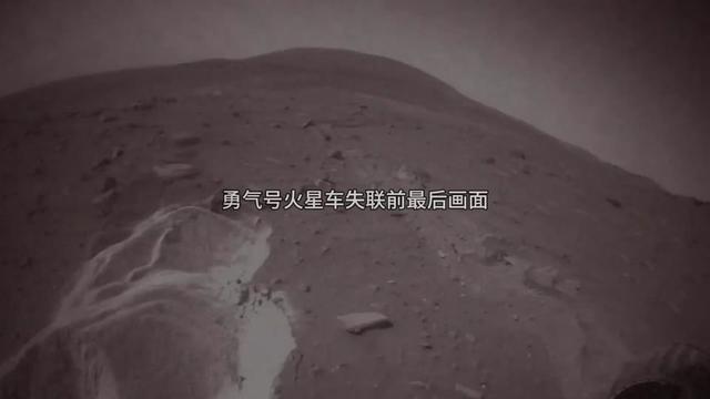 勇气号火星车