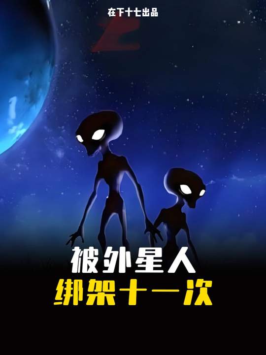 UFO接触现场